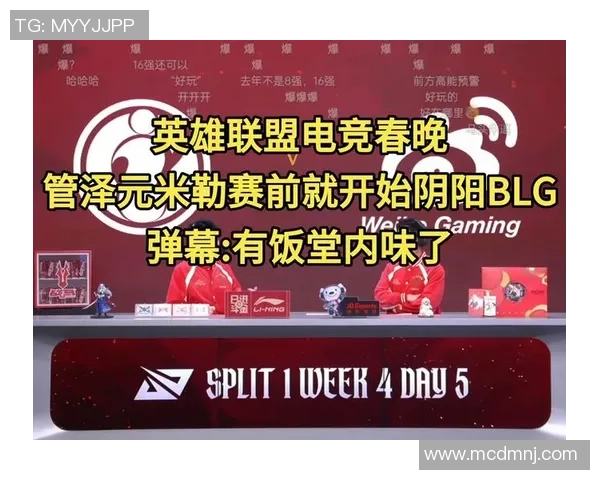 英雄联盟热议：BLG的节奏争议